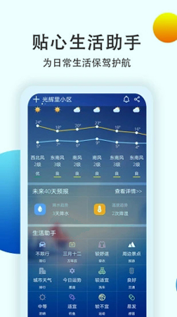 七彩天气预报_截图3