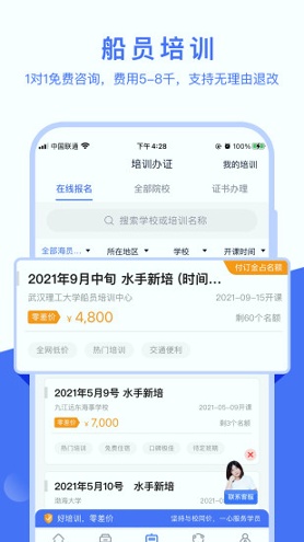 航运e家