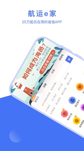 航运e家