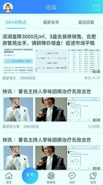 合肥论坛