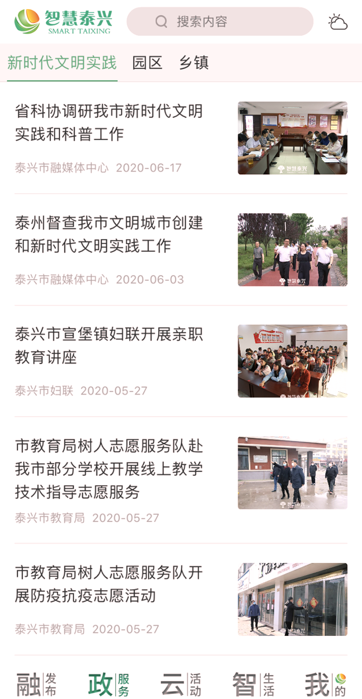 智慧泰兴