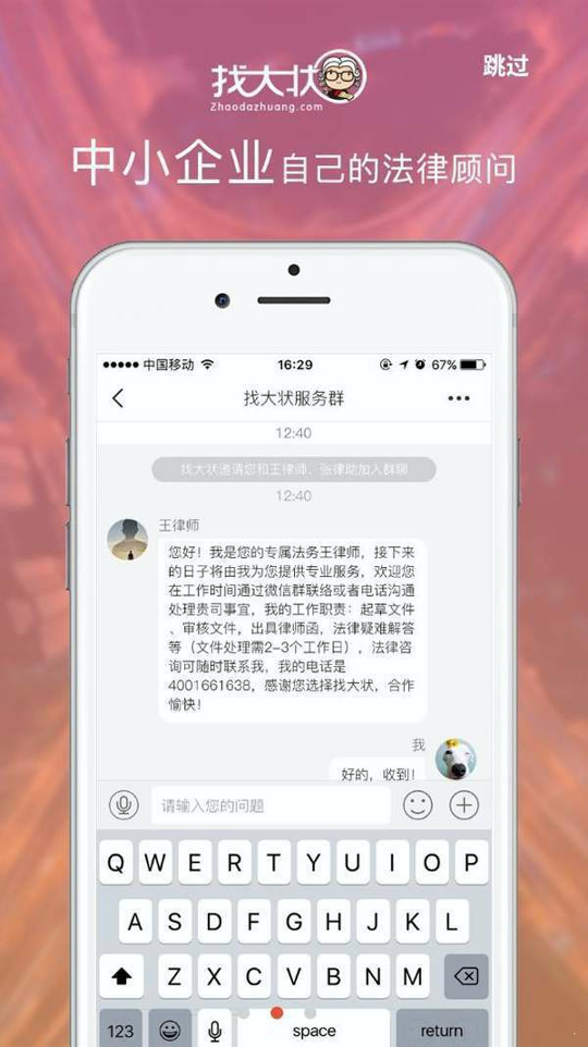 找大状