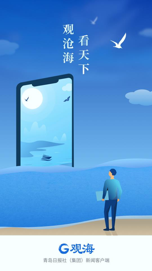 观海新闻_截图1