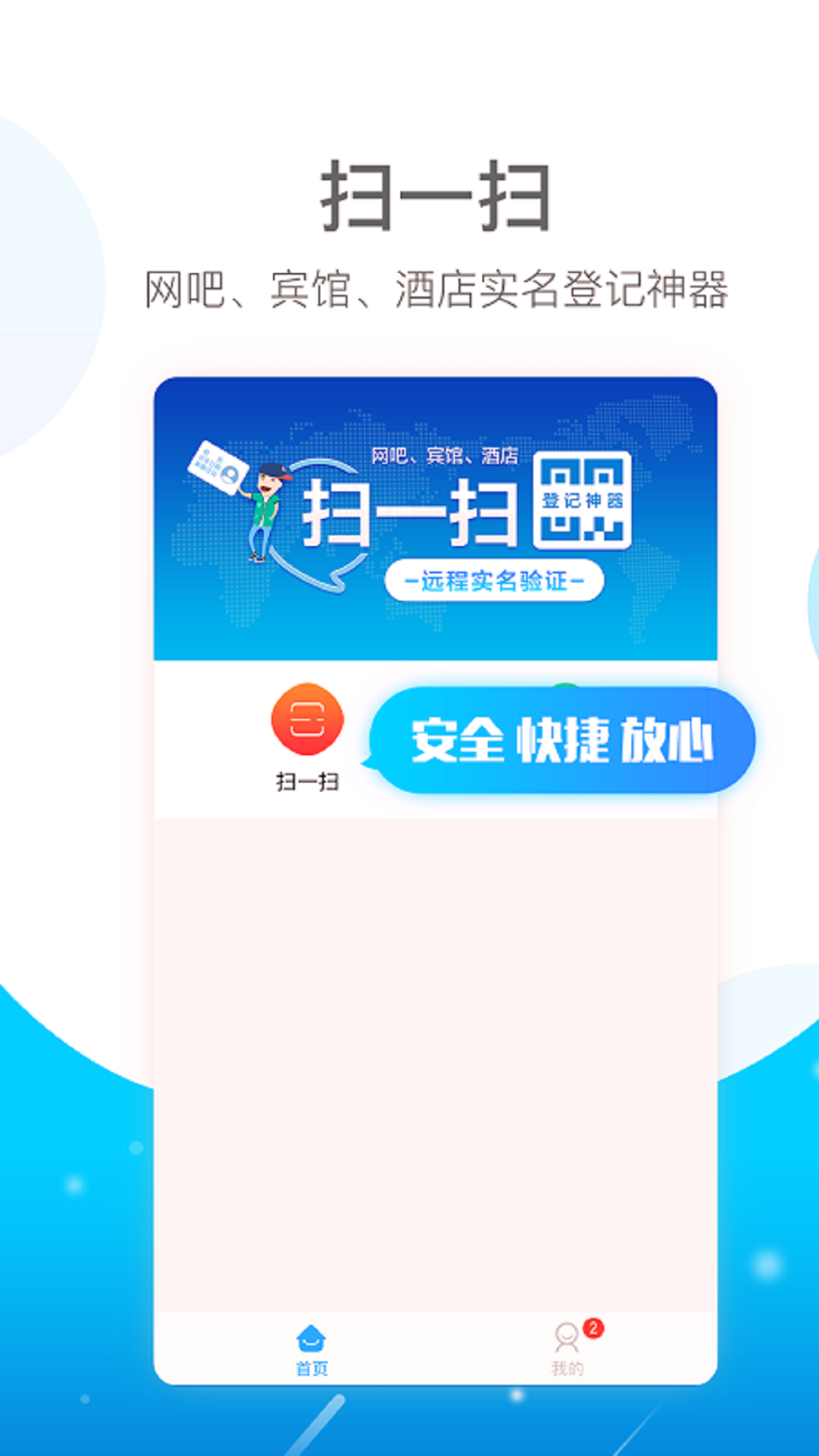 e实名