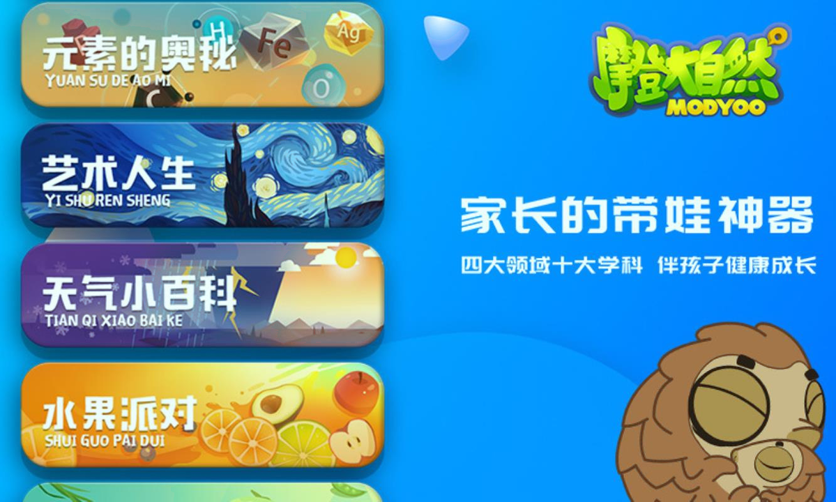 摩登大自然