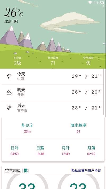 明日天气