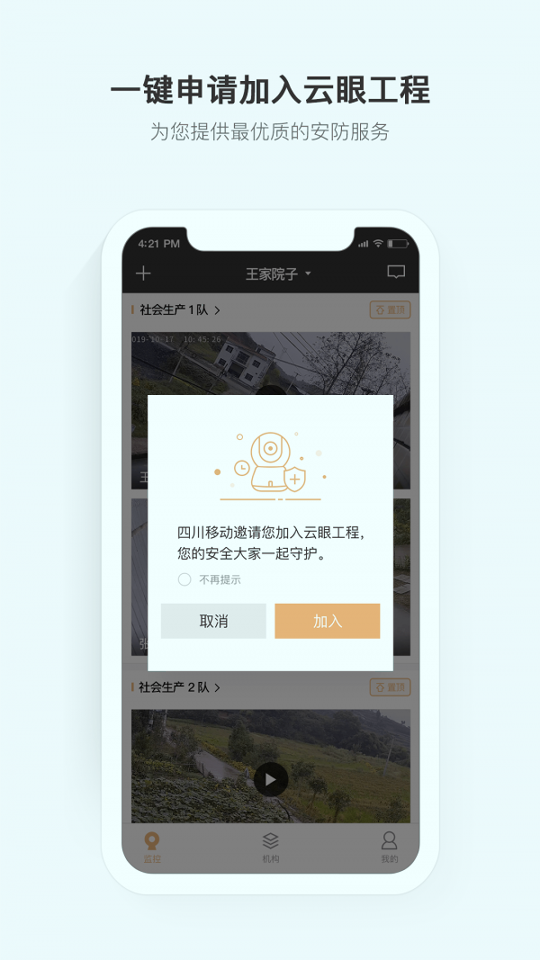移动看家宝
