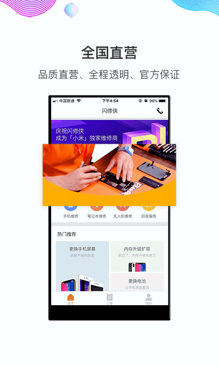 闪修侠