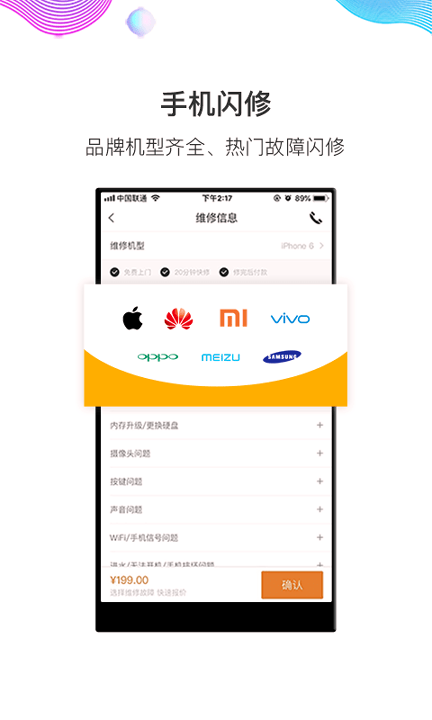 闪修侠