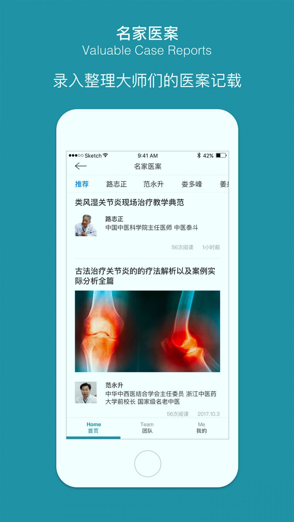 问问风湿