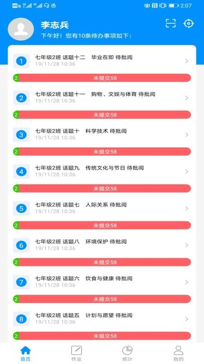 新教育教师端