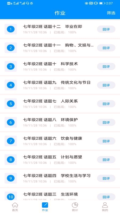 新教育教师端