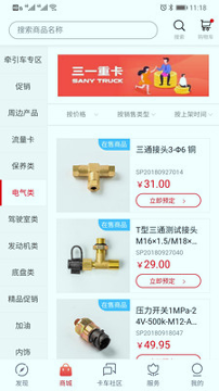 三一卡车