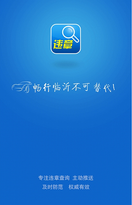 畅行临沂