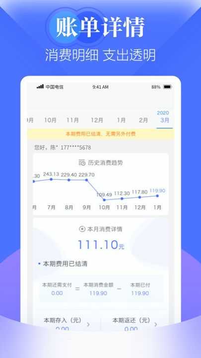 天翼生活掌上营业厅