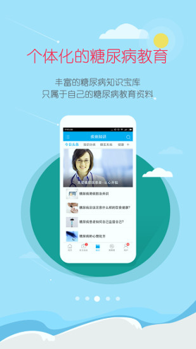 大糖医_截图3