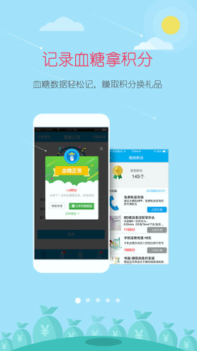 大糖医_截图1