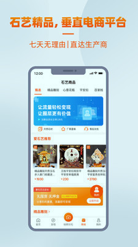 爱石艺_截图3