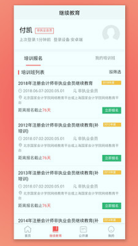 cpa生涯_截图3