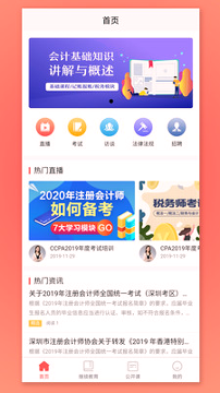 cpa生涯_截图1