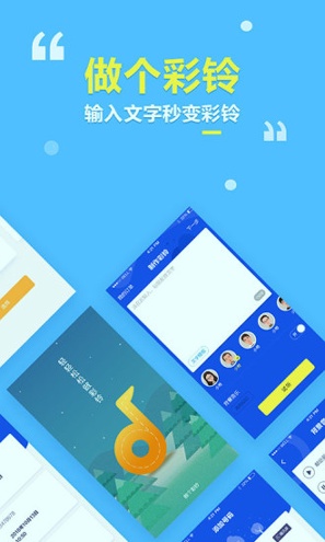 做个彩铃_截图1