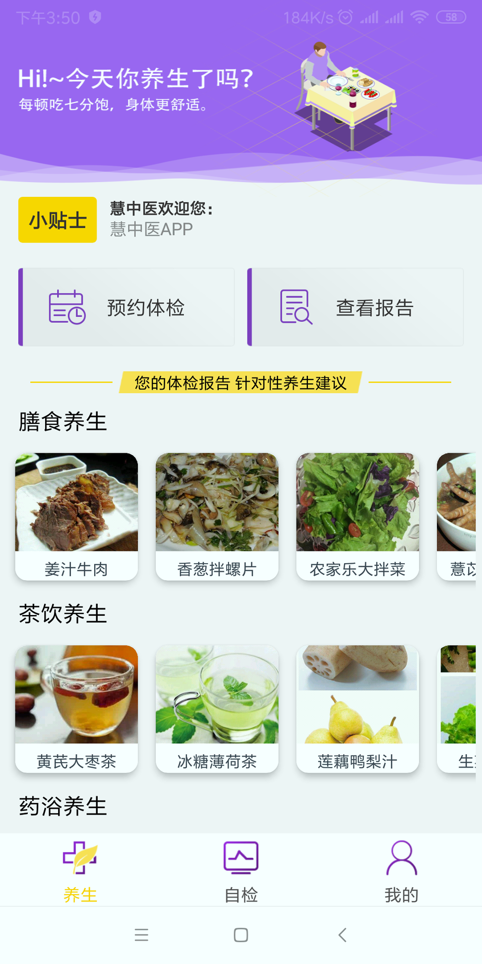 慧中医