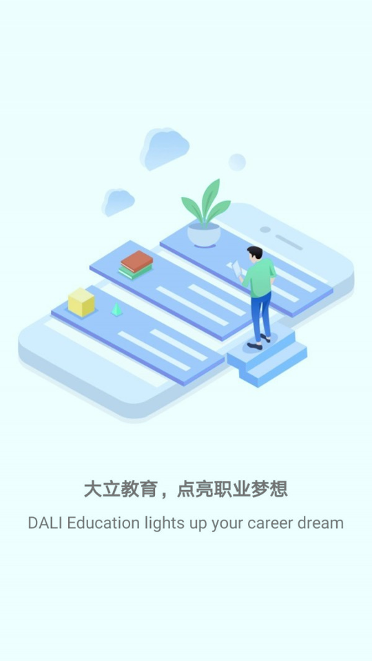 大立教育_截图1