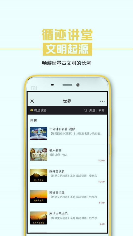 循迹讲堂_截图4