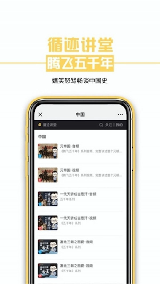 循迹讲堂_截图3