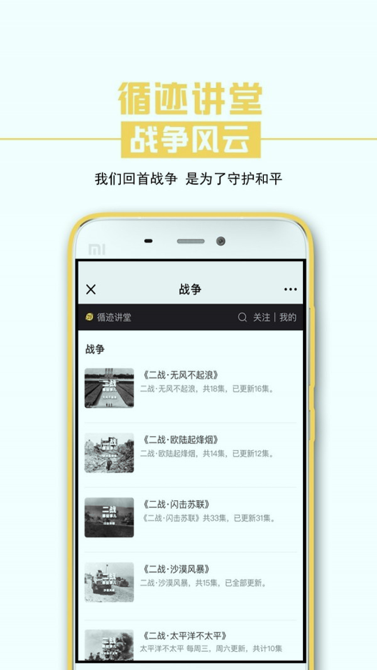 循迹讲堂_截图2