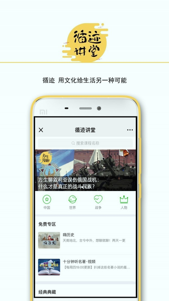 循迹讲堂_截图1