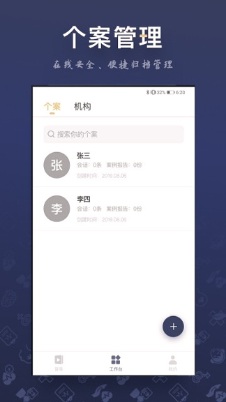 咨询师之家_截图3