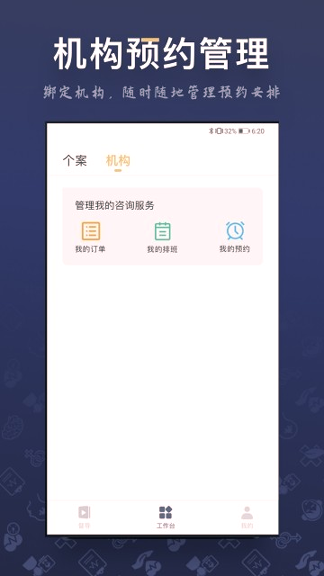 咨询师之家_截图4