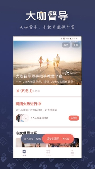 咨询师之家_截图1