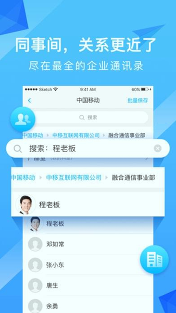 和通讯录