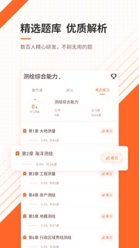 测绘工程师准题库