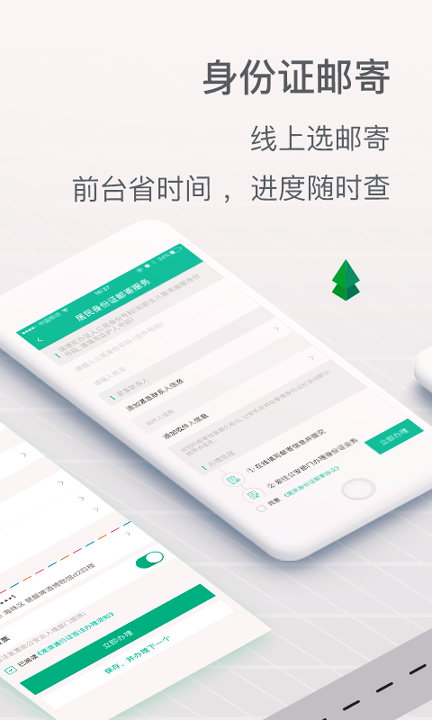 邮证