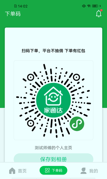 家通达_截图1