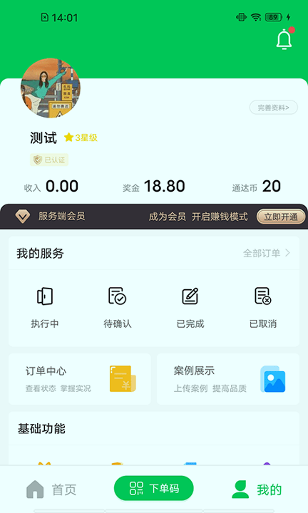 家通达_截图4