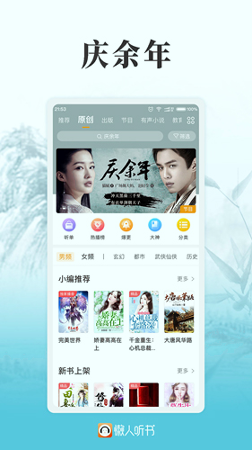 懒人听书高级版_截图1