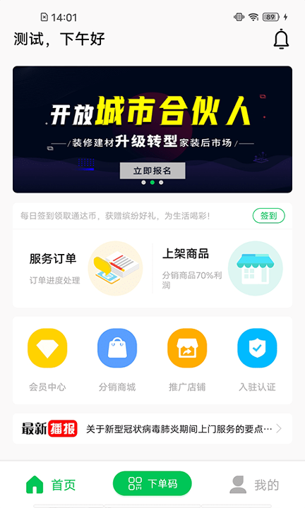 家通达_截图3