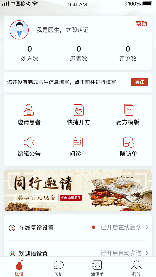 北京好中医