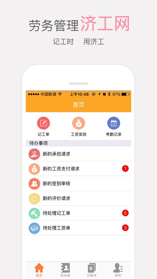 济工网_截图1