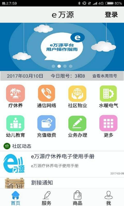 ｅ万源