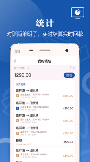 好运全程船东_截图1