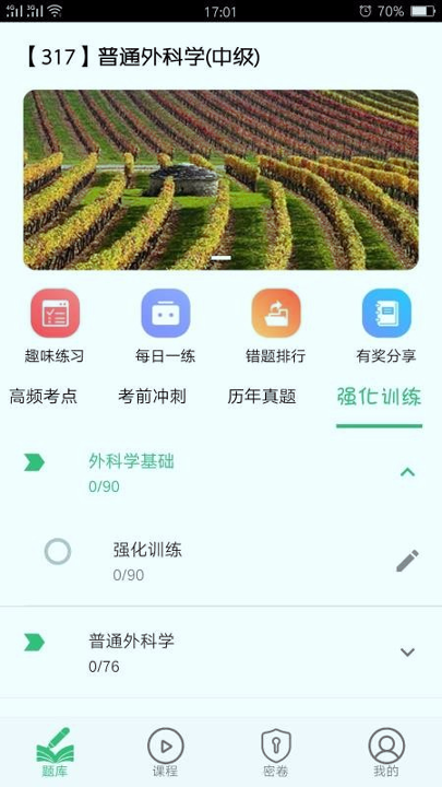 普通外科学中级