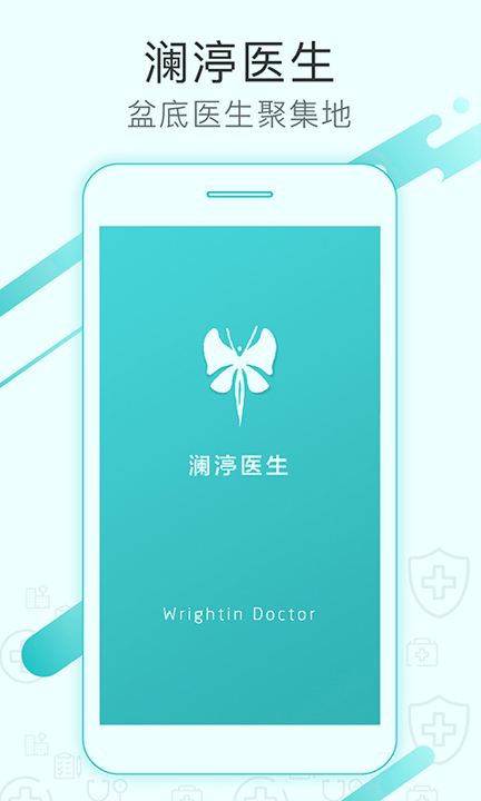 澜渟医生
