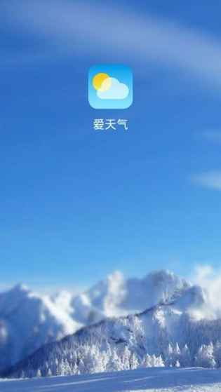 爱天气
