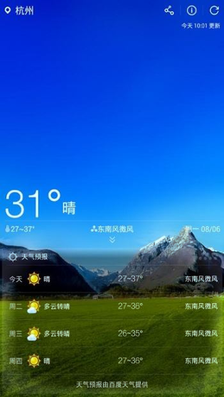 爱天气