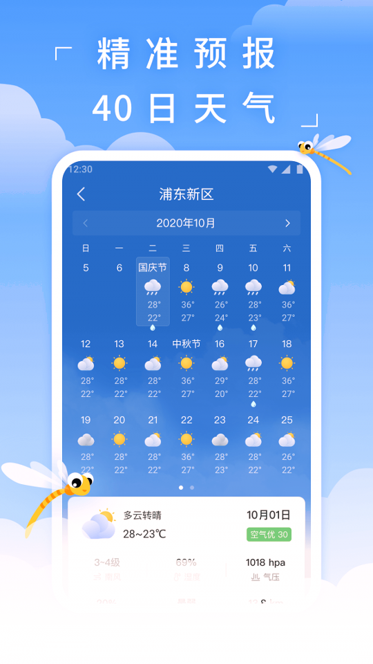 蜻蜓天气预报_截图3